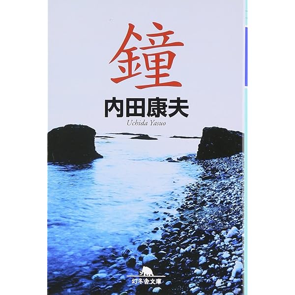 華の下にて (講談社文庫 う 5-28) | 内田 康夫, 山前 譲 |本